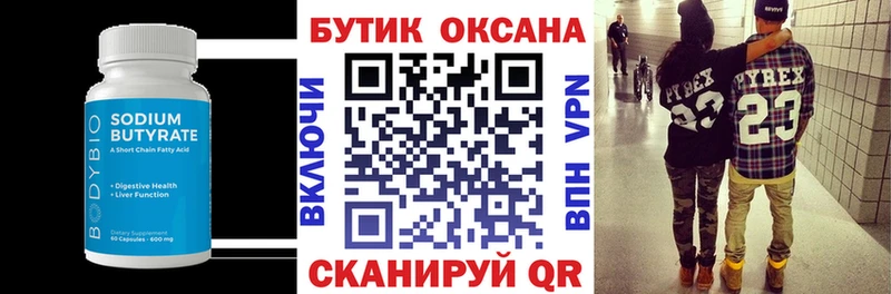 Бутират 1.4BDO  Высоцк 