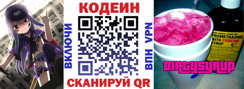 Кодеин Purple Drank  купить наркотики цена  Высоцк 